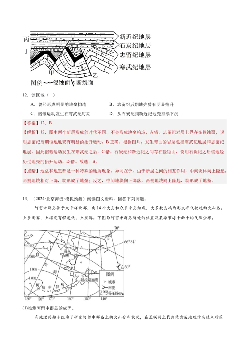 专题06地表形态变化（解析版）_2025年新高考资料_二轮复习_2025年高三地理高考二轮复习专项提升（新高考通用）3405802_重点&middot;难点&middot;热点专练（分地区）_北京专用