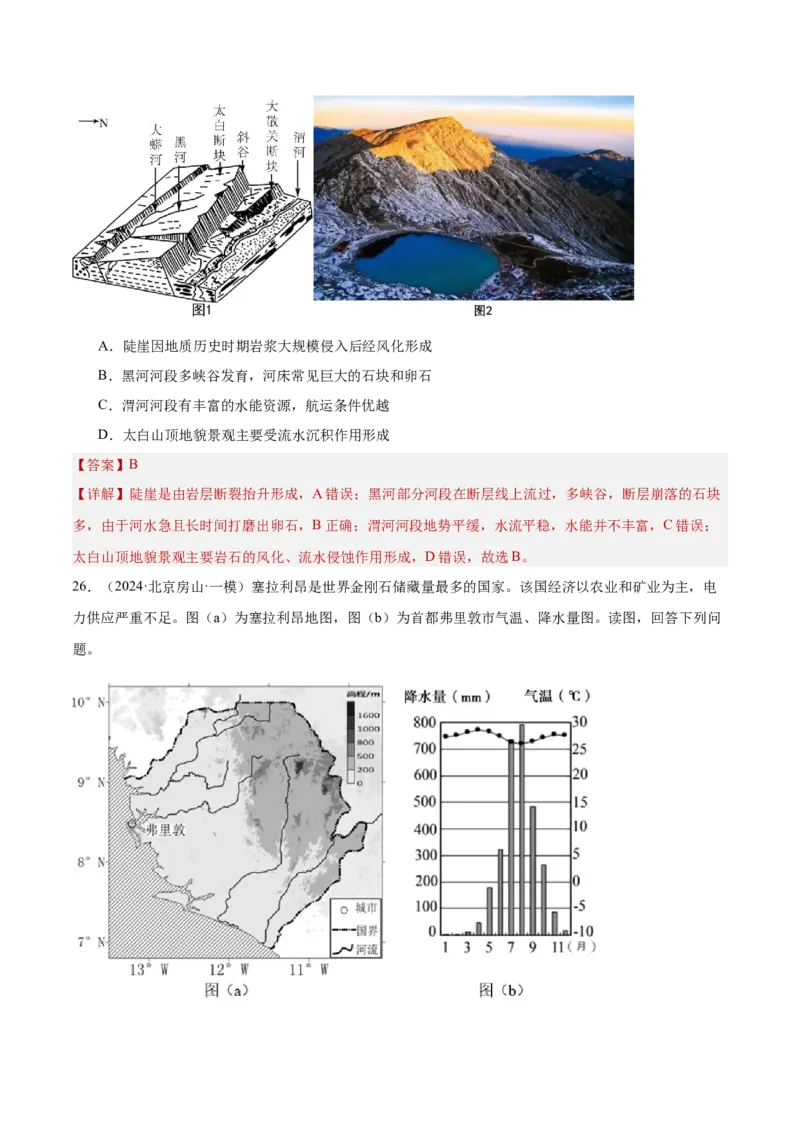 专题06地表形态变化（解析版）_2025年新高考资料_二轮复习_2025年高三地理高考二轮复习专项提升（新高考通用）3405802_重点&middot;难点&middot;热点专练（分地区）_北京专用