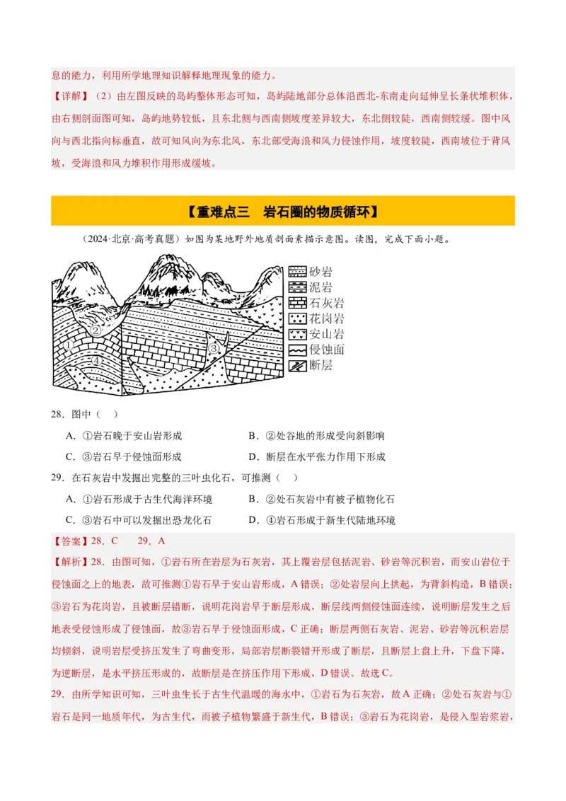 专题06地表形态变化（解析版）_2025年新高考资料_二轮复习_2025年高三地理高考二轮复习专项提升（新高考通用）3405802_重点&middot;难点&middot;热点专练（分地区）_北京专用