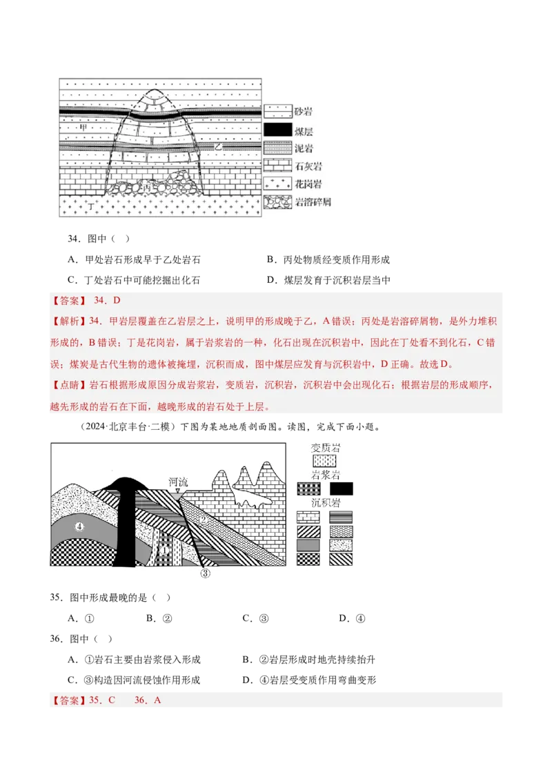 专题06地表形态变化（解析版）_2025年新高考资料_二轮复习_2025年高三地理高考二轮复习专项提升（新高考通用）3405802_重点&middot;难点&middot;热点专练（分地区）_北京专用