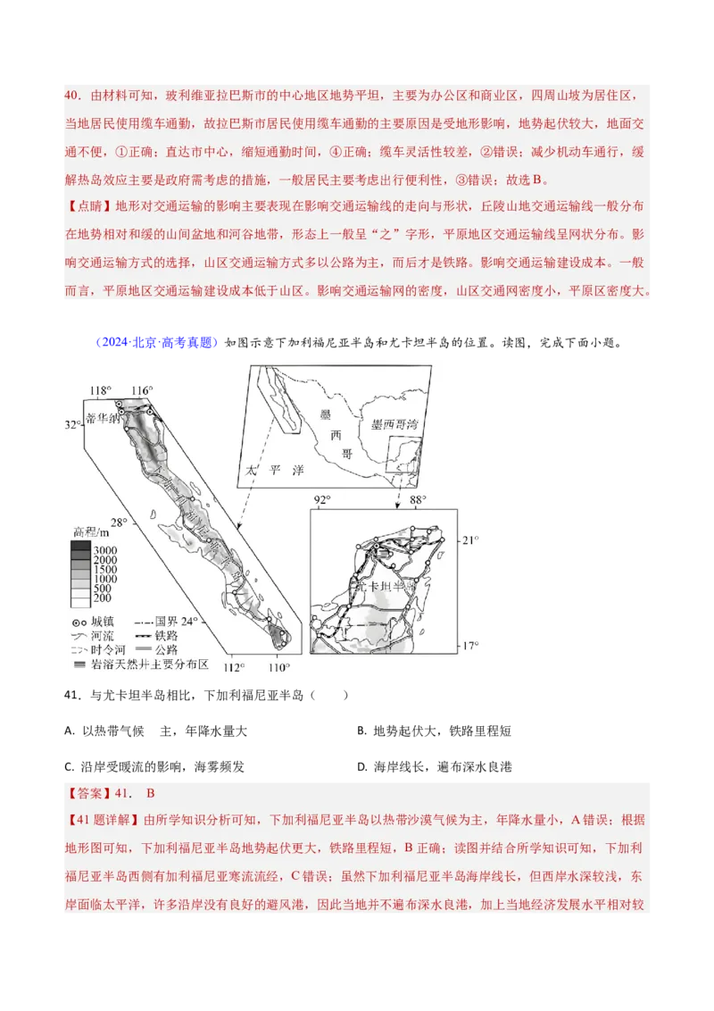 专题06地表形态变化（解析版）_2025年新高考资料_二轮复习_2025年高三地理高考二轮复习专项提升（新高考通用）3405802_重点&middot;难点&middot;热点专练（分地区）_北京专用
