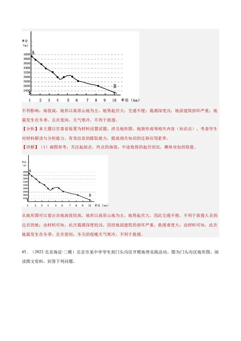 专题06地表形态变化（解析版）_2025年新高考资料_二轮复习_2025年高三地理高考二轮复习专项提升（新高考通用）3405802_重点&middot;难点&middot;热点专练（分地区）_北京专用