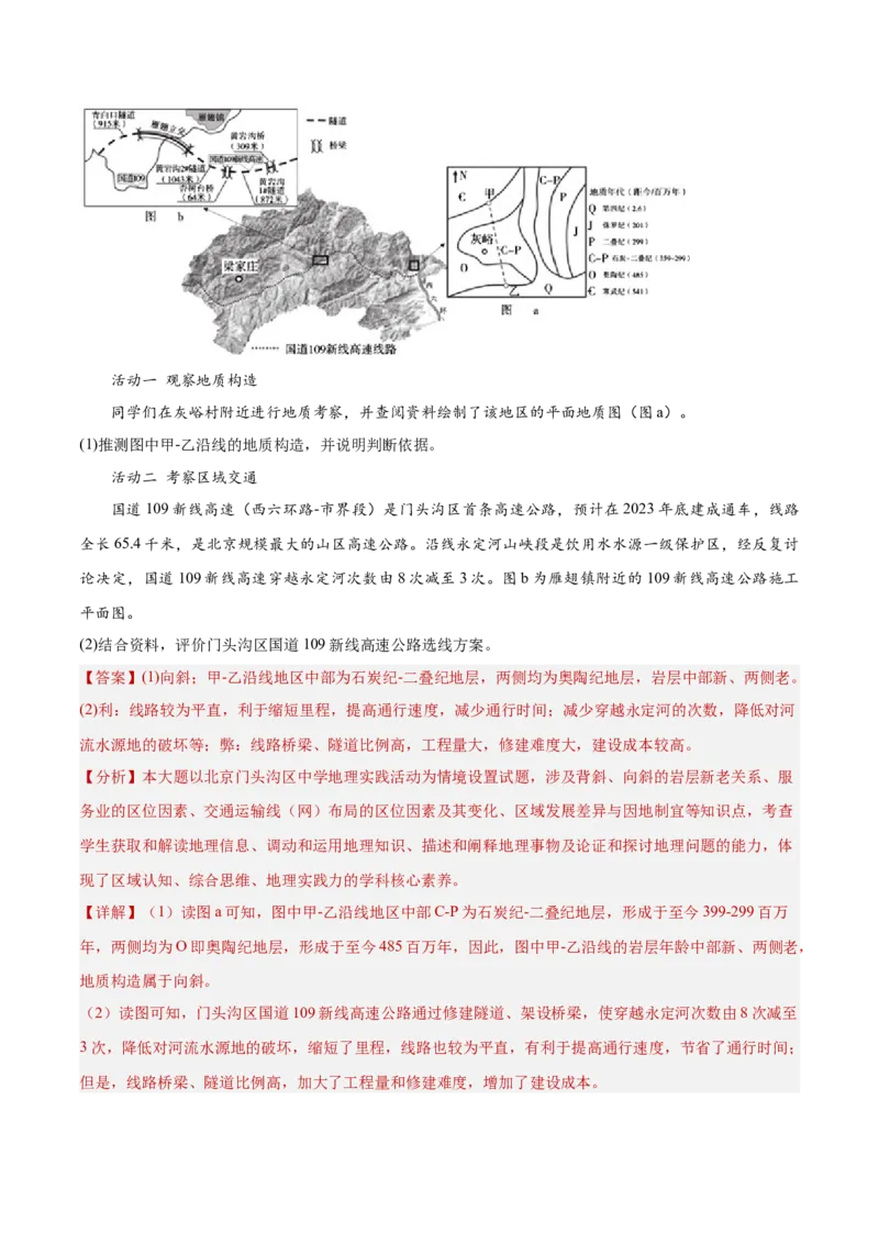 专题06地表形态变化（解析版）_2025年新高考资料_二轮复习_2025年高三地理高考二轮复习专项提升（新高考通用）3405802_重点&middot;难点&middot;热点专练（分地区）_北京专用
