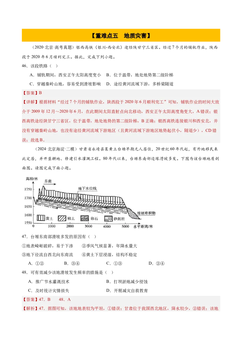 专题06地表形态变化（解析版）_2025年新高考资料_二轮复习_2025年高三地理高考二轮复习专项提升（新高考通用）3405802_重点&middot;难点&middot;热点专练（分地区）_北京专用