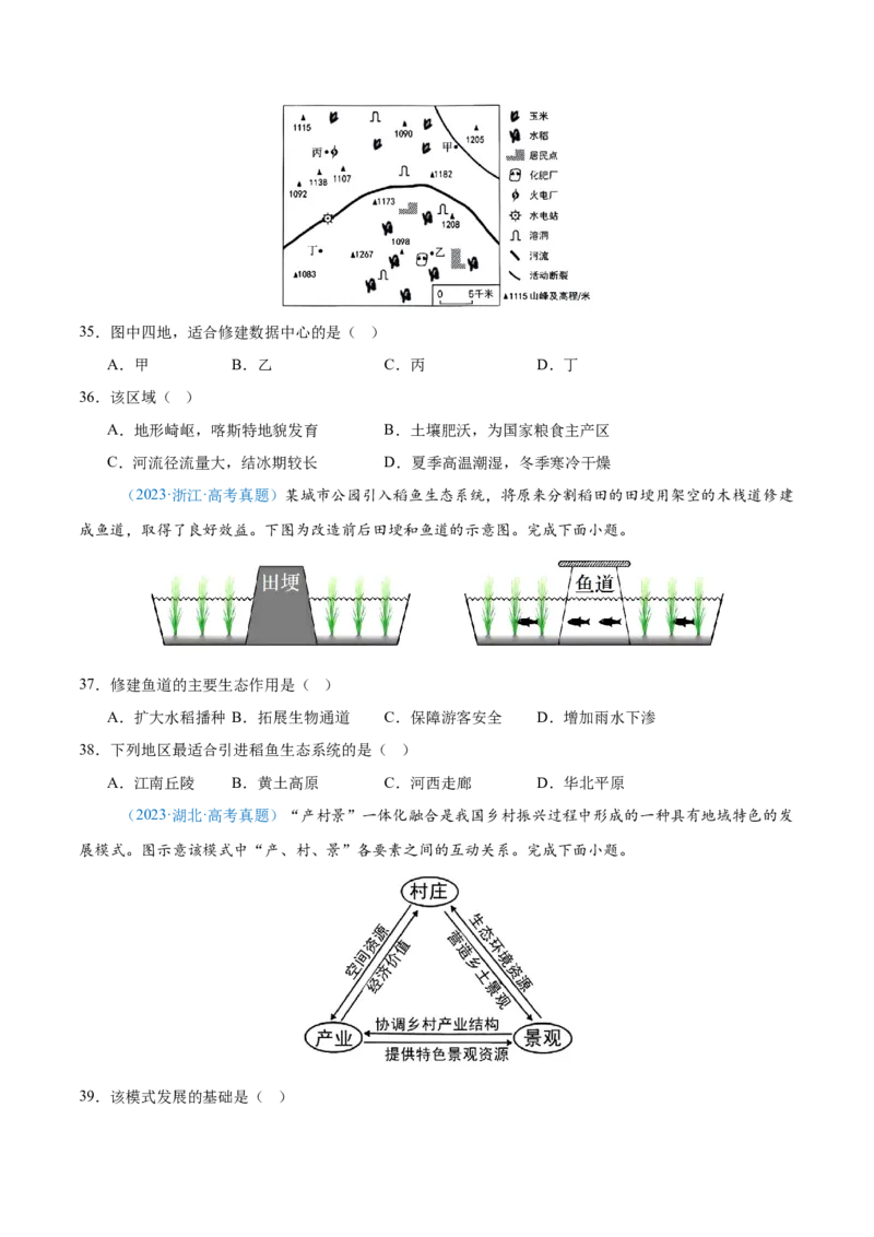 专题12区域发展+原卷版_2025年新高考资料_二轮复习_01高考语文等多个文件_2025年高三地理高考二轮复习专项提升_真题演练