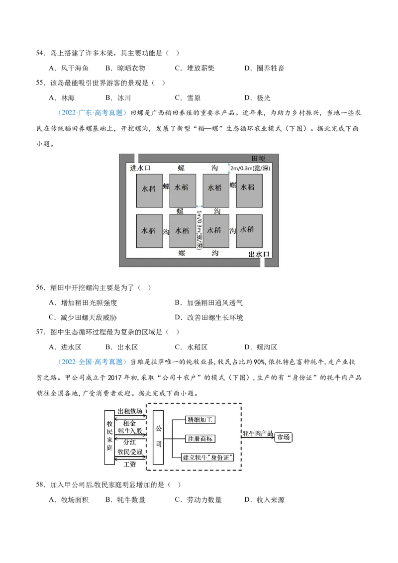 专题12区域发展+原卷版_2025年新高考资料_二轮复习_01高考语文等多个文件_2025年高三地理高考二轮复习专项提升_真题演练