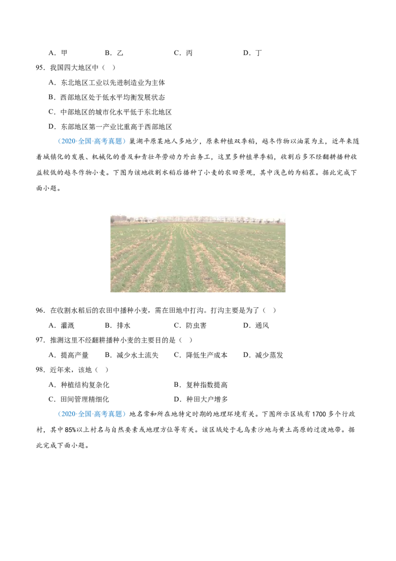 专题12区域发展+原卷版_2025年新高考资料_二轮复习_01高考语文等多个文件_2025年高三地理高考二轮复习专项提升_真题演练