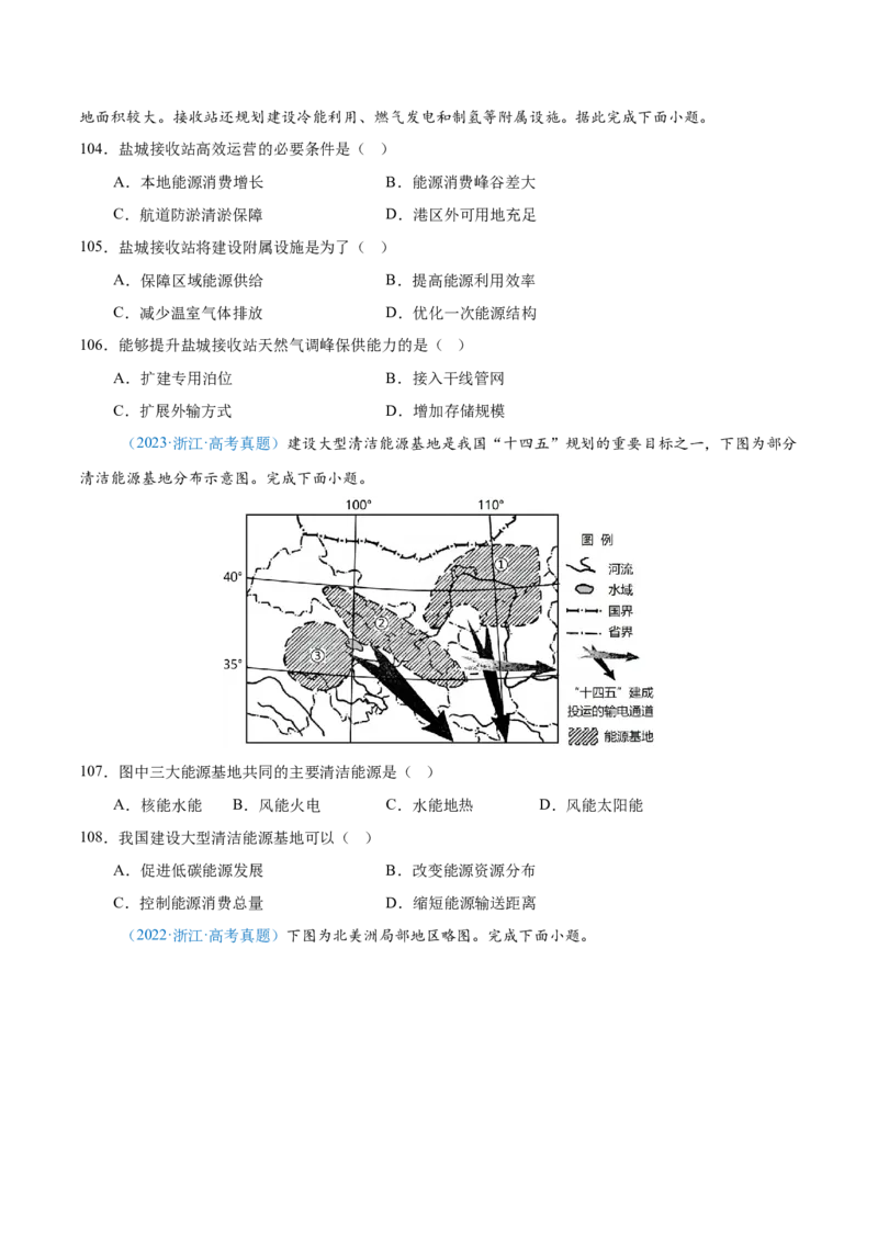 专题12区域发展+原卷版_2025年新高考资料_二轮复习_01高考语文等多个文件_2025年高三地理高考二轮复习专项提升_真题演练