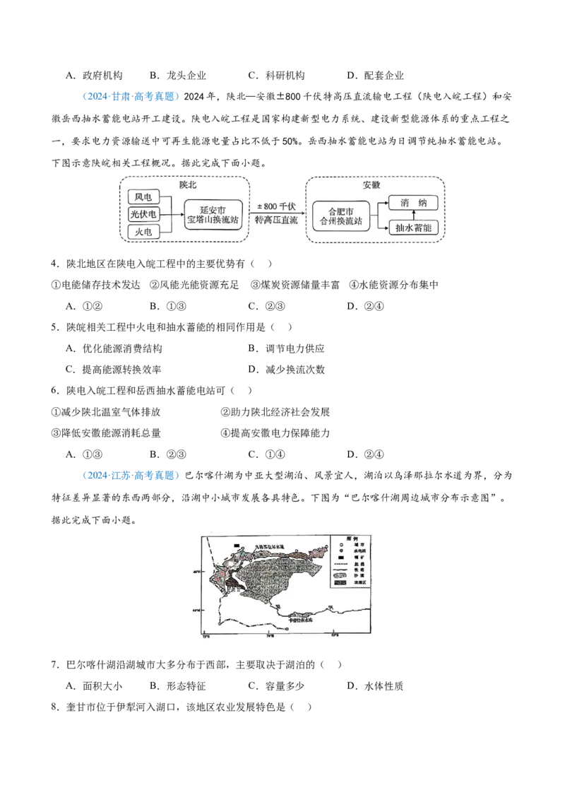 专题12区域发展+原卷版_2025年新高考资料_二轮复习_01高考语文等多个文件_2025年高三地理高考二轮复习专项提升_真题演练