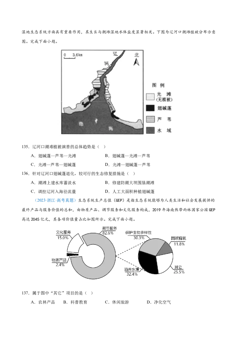 专题12区域发展+原卷版_2025年新高考资料_二轮复习_01高考语文等多个文件_2025年高三地理高考二轮复习专项提升_真题演练