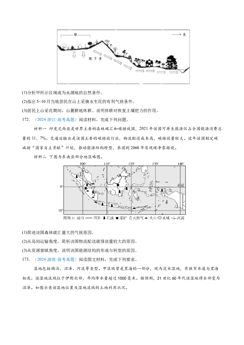 专题12区域发展+原卷版_2025年新高考资料_二轮复习_01高考语文等多个文件_2025年高三地理高考二轮复习专项提升_真题演练