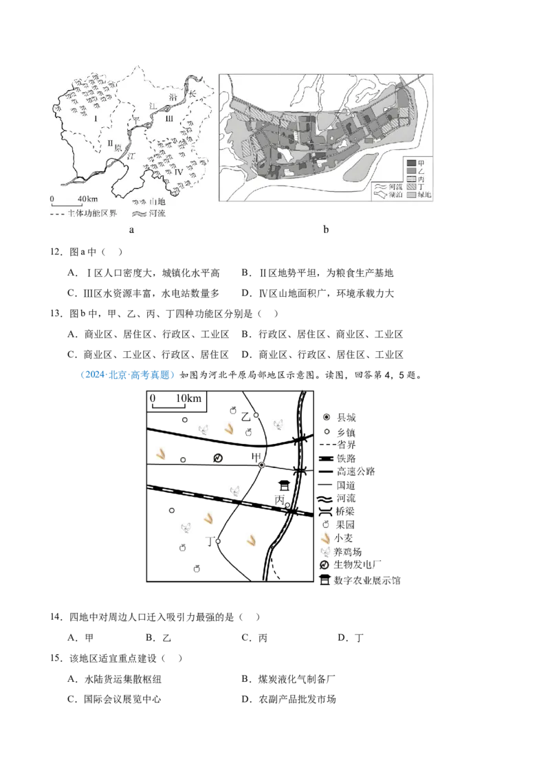 专题12区域发展+原卷版_2025年新高考资料_二轮复习_01高考语文等多个文件_2025年高三地理高考二轮复习专项提升_真题演练