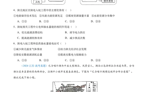 专题12区域发展+原卷版_2025年新高考资料_二轮复习_01高考语文等多个文件_2025年高三地理高考二轮复习专项提升_真题演练