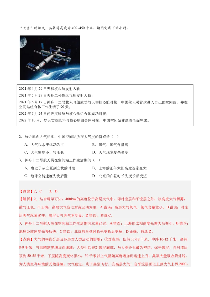 专题03地球上的大气（解析版）_2025年新高考资料_二轮复习_2025年高三地理高考二轮复习专项提升（新高考通用）3405802_重点&middot;难点&middot;热点专练（分地区）_北京专用