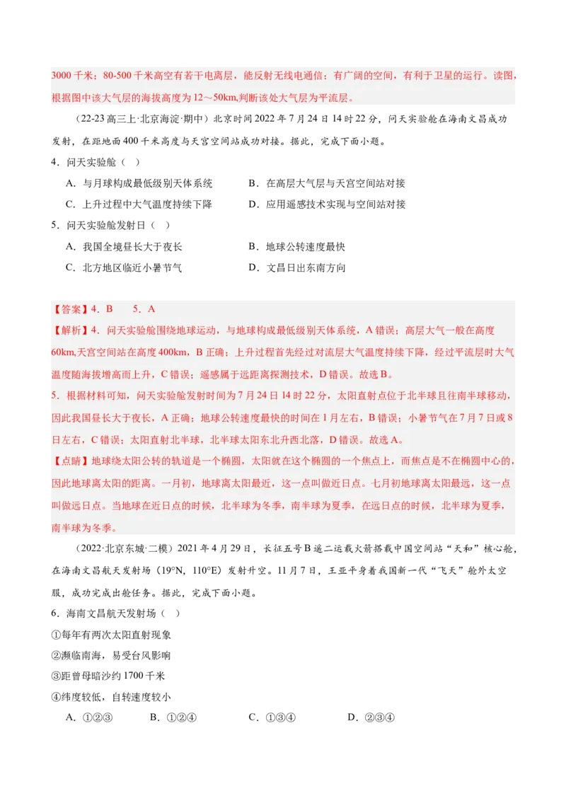 专题03地球上的大气（解析版）_2025年新高考资料_二轮复习_2025年高三地理高考二轮复习专项提升（新高考通用）3405802_重点&middot;难点&middot;热点专练（分地区）_北京专用