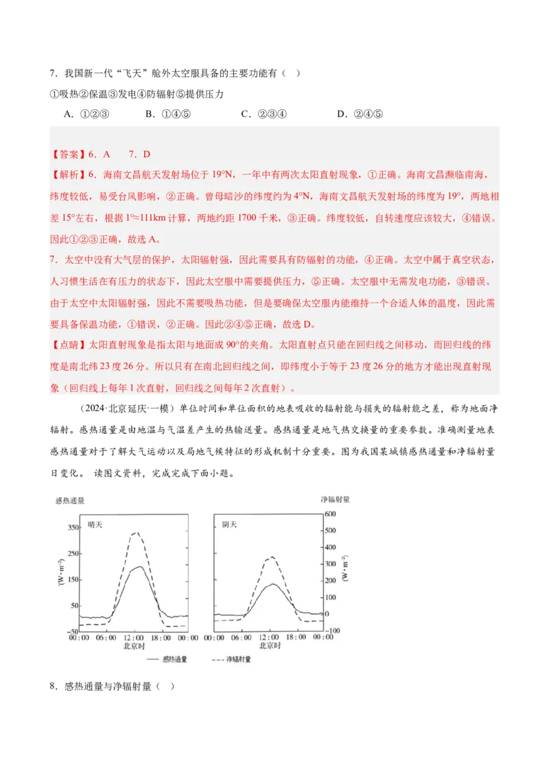 专题03地球上的大气（解析版）_2025年新高考资料_二轮复习_2025年高三地理高考二轮复习专项提升（新高考通用）3405802_重点&middot;难点&middot;热点专练（分地区）_北京专用