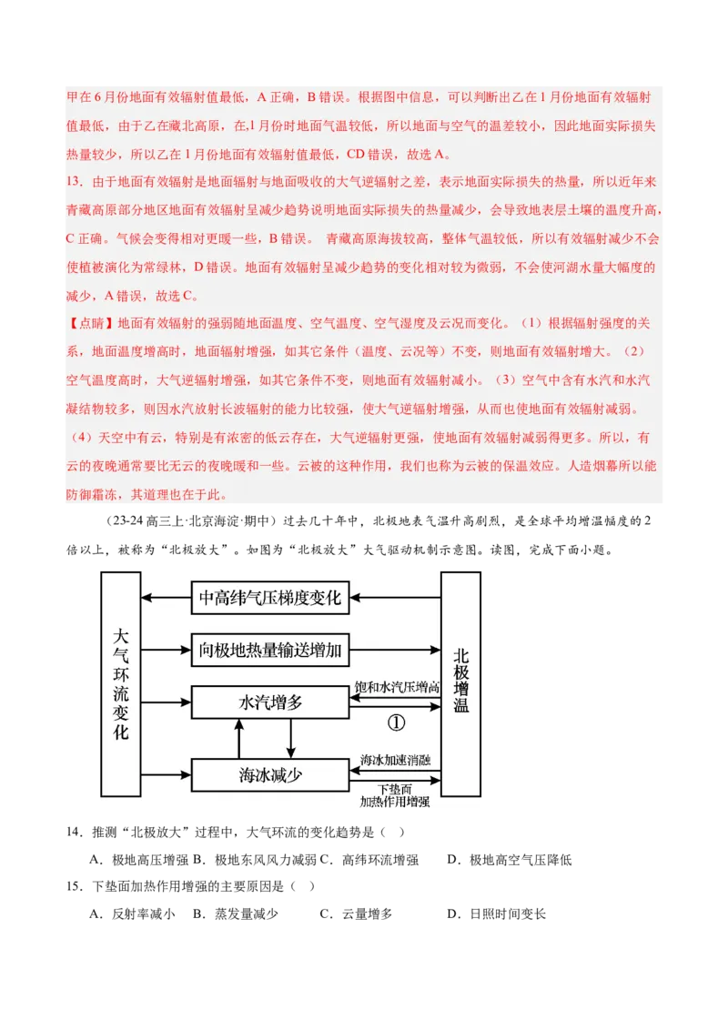 专题03地球上的大气（解析版）_2025年新高考资料_二轮复习_2025年高三地理高考二轮复习专项提升（新高考通用）3405802_重点&middot;难点&middot;热点专练（分地区）_北京专用