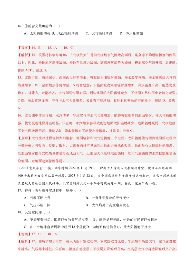 专题03地球上的大气（解析版）_2025年新高考资料_二轮复习_2025年高三地理高考二轮复习专项提升（新高考通用）3405802_重点&middot;难点&middot;热点专练（分地区）_北京专用