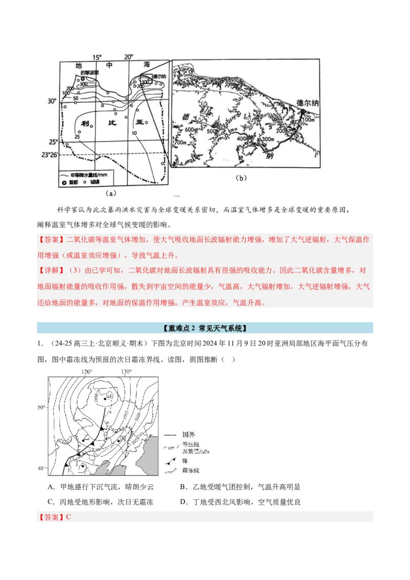 专题03地球上的大气（解析版）_2025年新高考资料_二轮复习_2025年高三地理高考二轮复习专项提升（新高考通用）3405802_重点&middot;难点&middot;热点专练（分地区）_北京专用