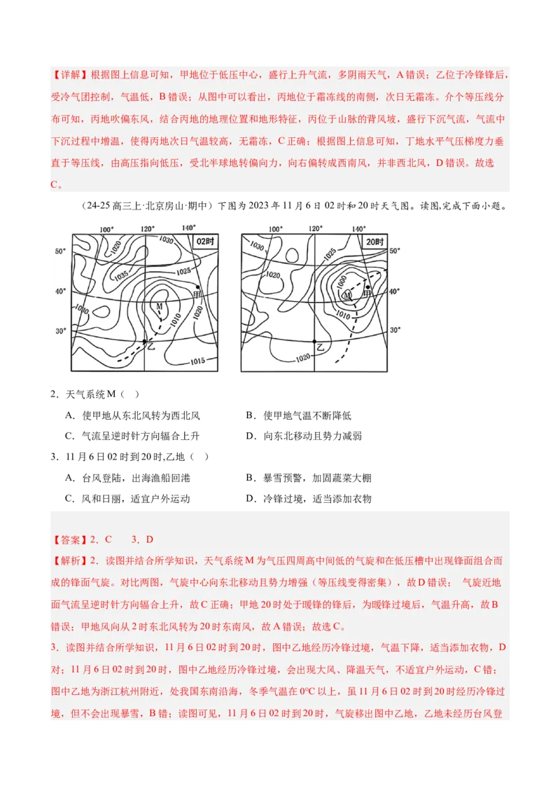 专题03地球上的大气（解析版）_2025年新高考资料_二轮复习_2025年高三地理高考二轮复习专项提升（新高考通用）3405802_重点&middot;难点&middot;热点专练（分地区）_北京专用