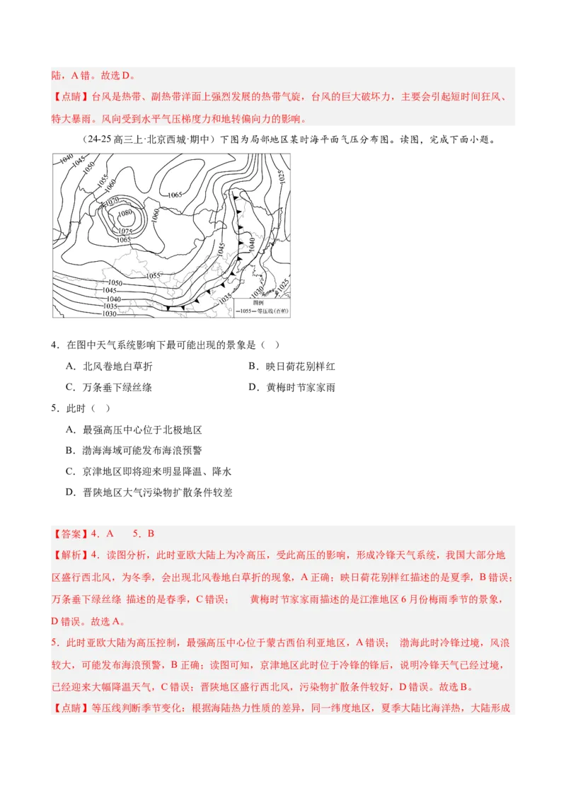 专题03地球上的大气（解析版）_2025年新高考资料_二轮复习_2025年高三地理高考二轮复习专项提升（新高考通用）3405802_重点&middot;难点&middot;热点专练（分地区）_北京专用