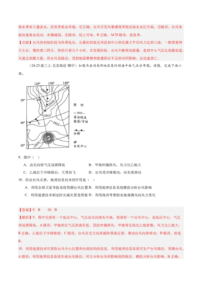 专题03地球上的大气（解析版）_2025年新高考资料_二轮复习_2025年高三地理高考二轮复习专项提升（新高考通用）3405802_重点&middot;难点&middot;热点专练（分地区）_北京专用