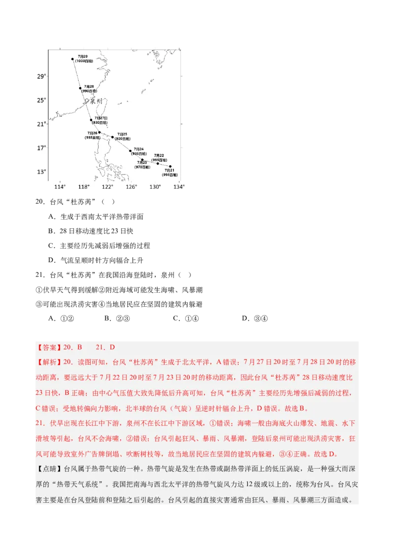 专题03地球上的大气（解析版）_2025年新高考资料_二轮复习_2025年高三地理高考二轮复习专项提升（新高考通用）3405802_重点&middot;难点&middot;热点专练（分地区）_北京专用