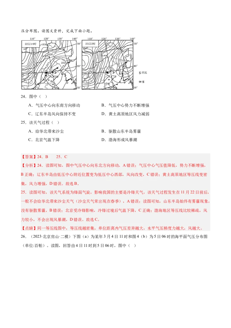 专题03地球上的大气（解析版）_2025年新高考资料_二轮复习_2025年高三地理高考二轮复习专项提升（新高考通用）3405802_重点&middot;难点&middot;热点专练（分地区）_北京专用