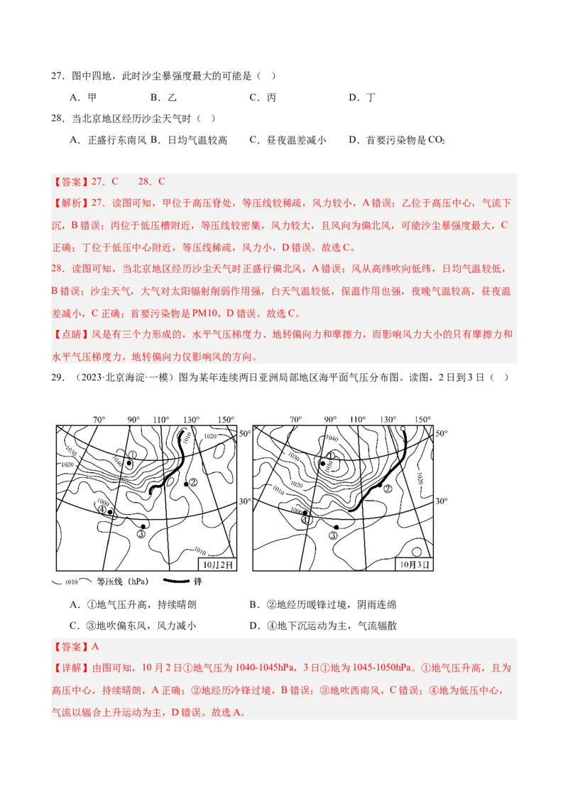 专题03地球上的大气（解析版）_2025年新高考资料_二轮复习_2025年高三地理高考二轮复习专项提升（新高考通用）3405802_重点&middot;难点&middot;热点专练（分地区）_北京专用