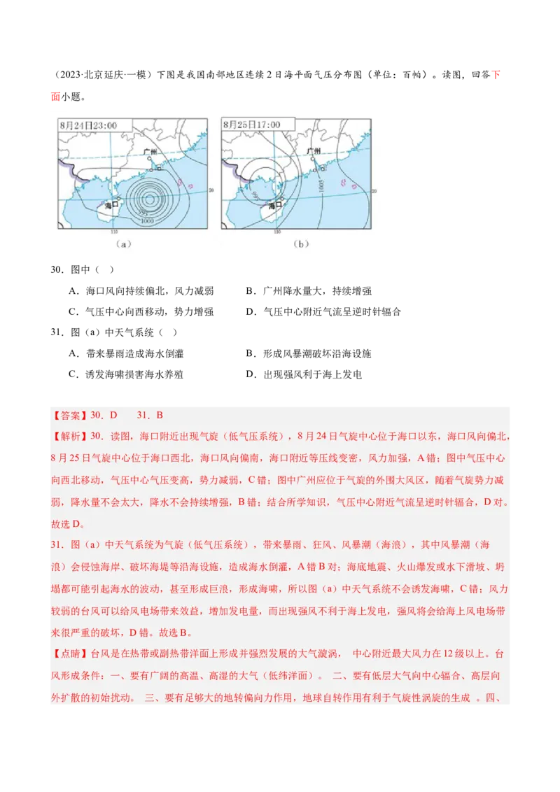 专题03地球上的大气（解析版）_2025年新高考资料_二轮复习_2025年高三地理高考二轮复习专项提升（新高考通用）3405802_重点&middot;难点&middot;热点专练（分地区）_北京专用
