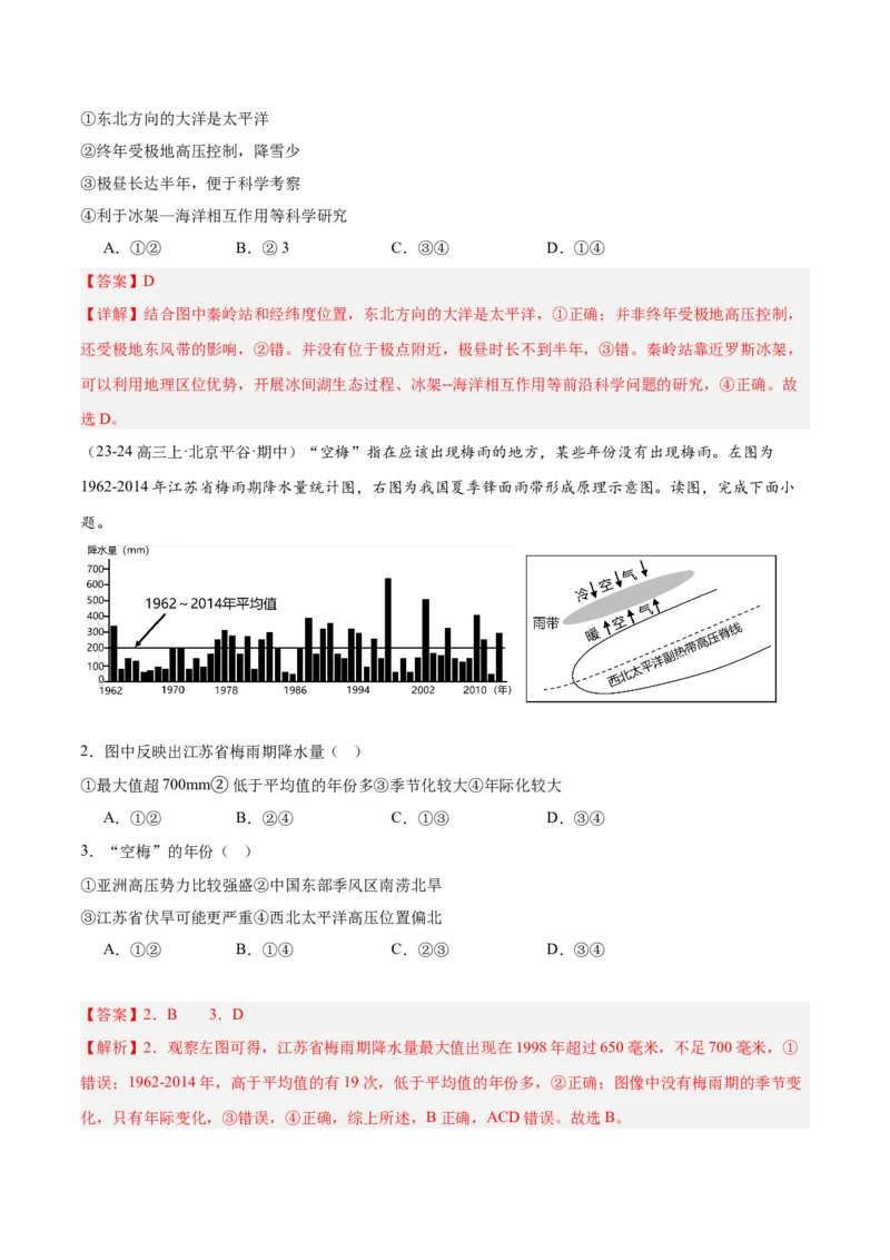 专题03地球上的大气（解析版）_2025年新高考资料_二轮复习_2025年高三地理高考二轮复习专项提升（新高考通用）3405802_重点&middot;难点&middot;热点专练（分地区）_北京专用