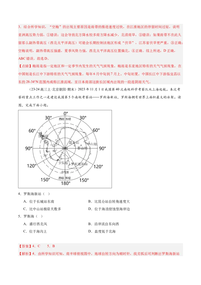 专题03地球上的大气（解析版）_2025年新高考资料_二轮复习_2025年高三地理高考二轮复习专项提升（新高考通用）3405802_重点&middot;难点&middot;热点专练（分地区）_北京专用