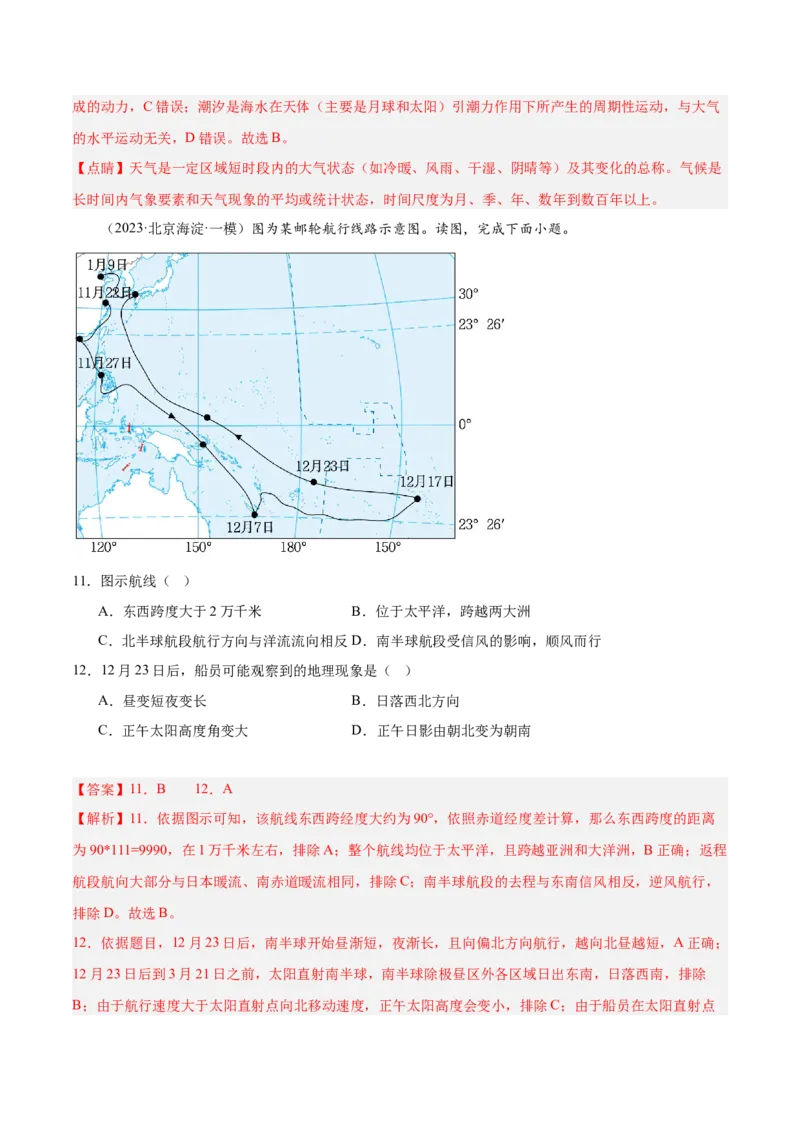专题03地球上的大气（解析版）_2025年新高考资料_二轮复习_2025年高三地理高考二轮复习专项提升（新高考通用）3405802_重点&middot;难点&middot;热点专练（分地区）_北京专用