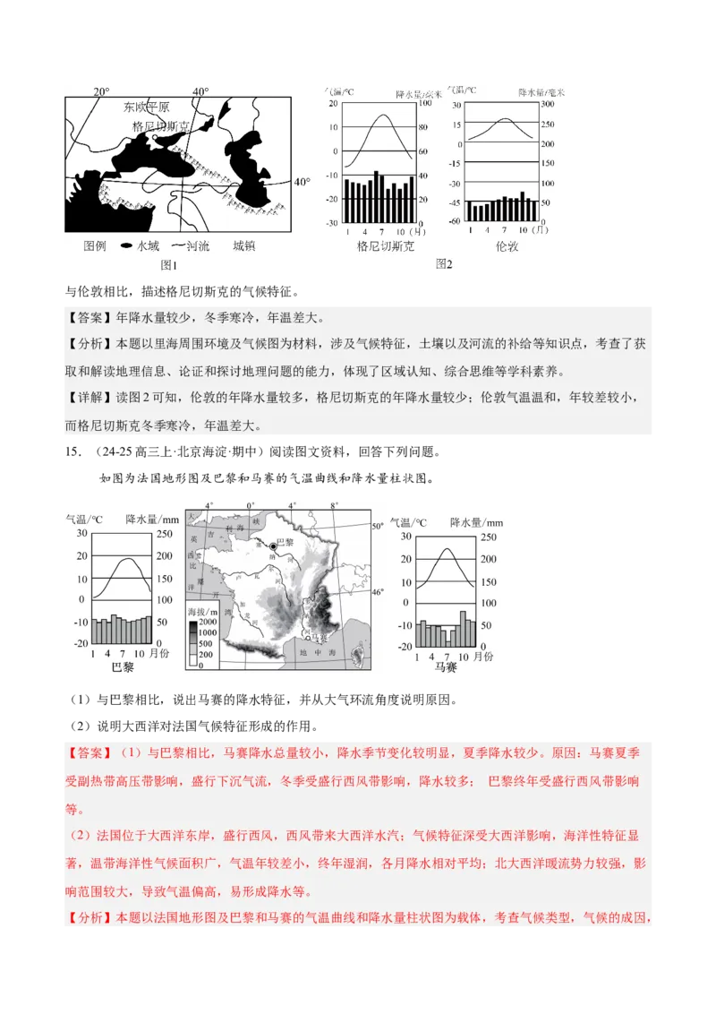 专题03地球上的大气（解析版）_2025年新高考资料_二轮复习_2025年高三地理高考二轮复习专项提升（新高考通用）3405802_重点&middot;难点&middot;热点专练（分地区）_北京专用