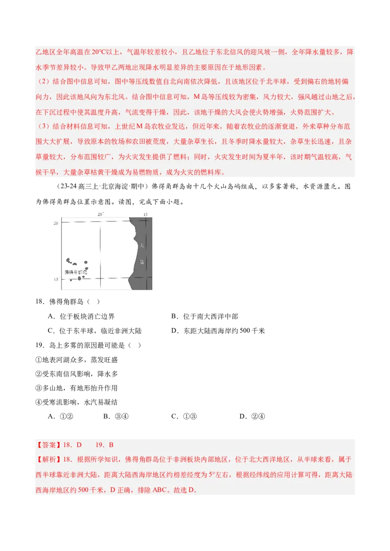 专题03地球上的大气（解析版）_2025年新高考资料_二轮复习_2025年高三地理高考二轮复习专项提升（新高考通用）3405802_重点&middot;难点&middot;热点专练（分地区）_北京专用