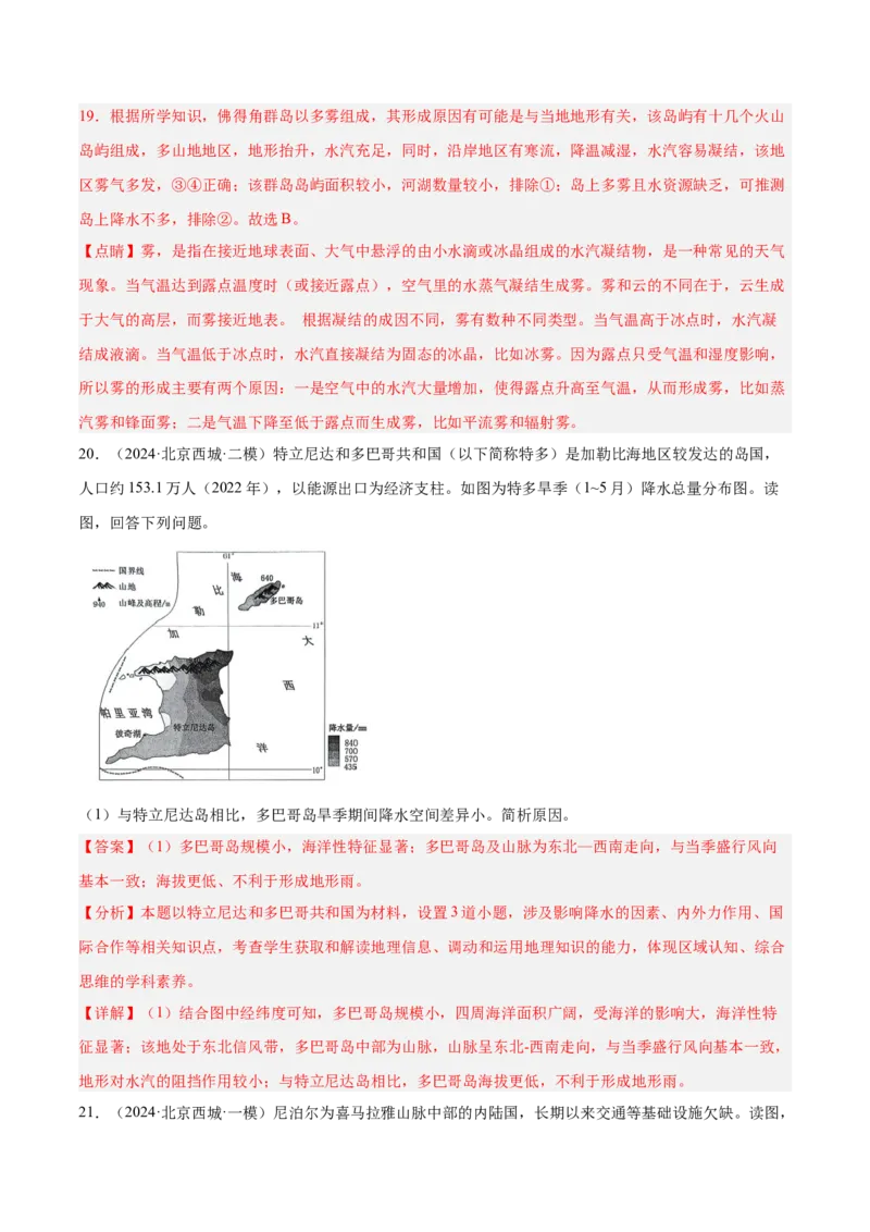 专题03地球上的大气（解析版）_2025年新高考资料_二轮复习_2025年高三地理高考二轮复习专项提升（新高考通用）3405802_重点&middot;难点&middot;热点专练（分地区）_北京专用