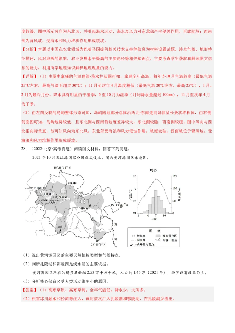 专题03地球上的大气（解析版）_2025年新高考资料_二轮复习_2025年高三地理高考二轮复习专项提升（新高考通用）3405802_重点&middot;难点&middot;热点专练（分地区）_北京专用