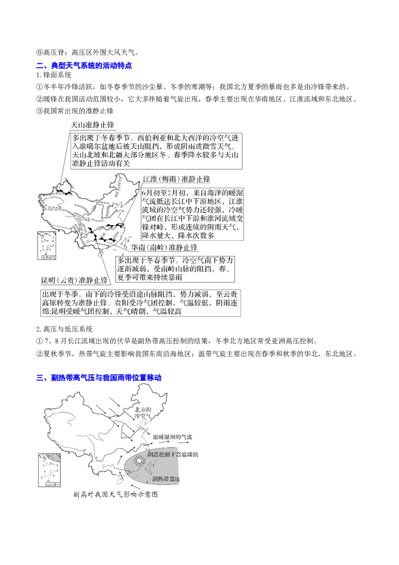 专题03地球上的大气（解析版）_2025年新高考资料_二轮复习_2025年高三地理高考二轮复习专项提升（新高考通用）3405802_重点&middot;难点&middot;热点专练（分地区）_北京专用