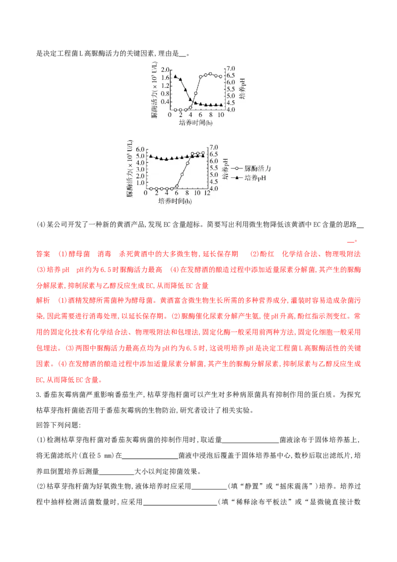 押第25题生物技术与工程模块（解析版）_2024年新高考资料_5.2024三轮冲刺_备战2024年高考生物临考题号押题（辽宁、黑龙江、吉林专用）322857720