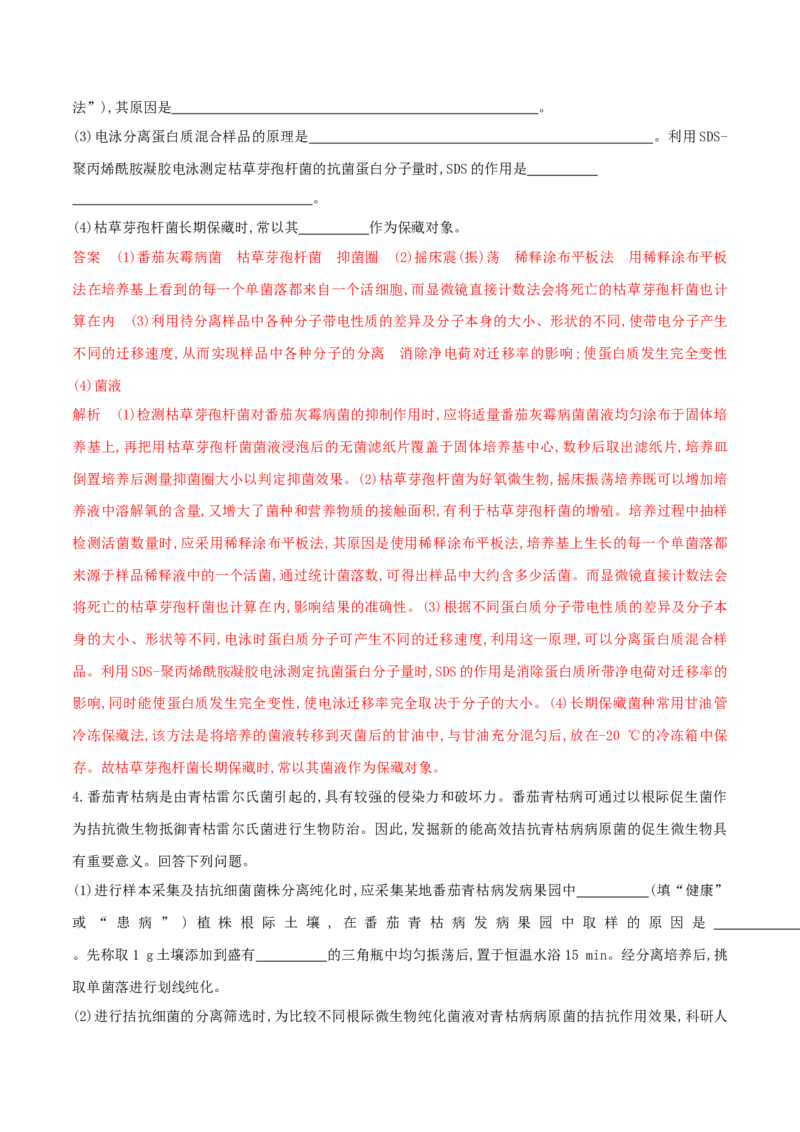 押第25题生物技术与工程模块（解析版）_2024年新高考资料_5.2024三轮冲刺_备战2024年高考生物临考题号押题（辽宁、黑龙江、吉林专用）322857720