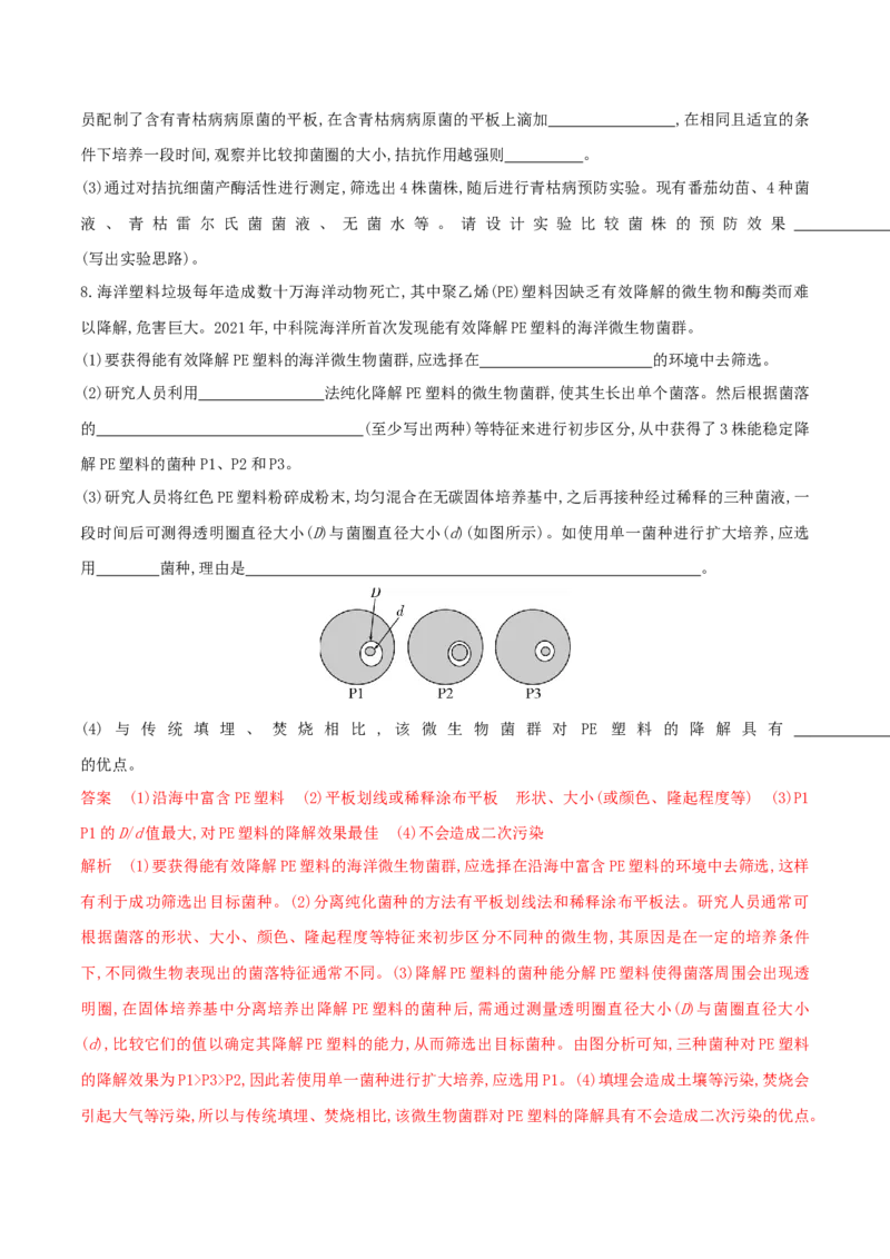 押第25题生物技术与工程模块（解析版）_2024年新高考资料_5.2024三轮冲刺_备战2024年高考生物临考题号押题（辽宁、黑龙江、吉林专用）322857720
