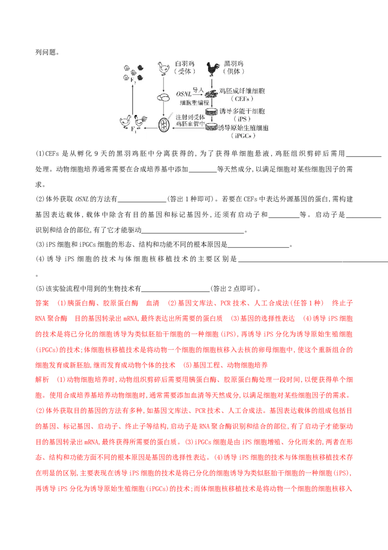 押第25题生物技术与工程模块（解析版）_2024年新高考资料_5.2024三轮冲刺_备战2024年高考生物临考题号押题（辽宁、黑龙江、吉林专用）322857720