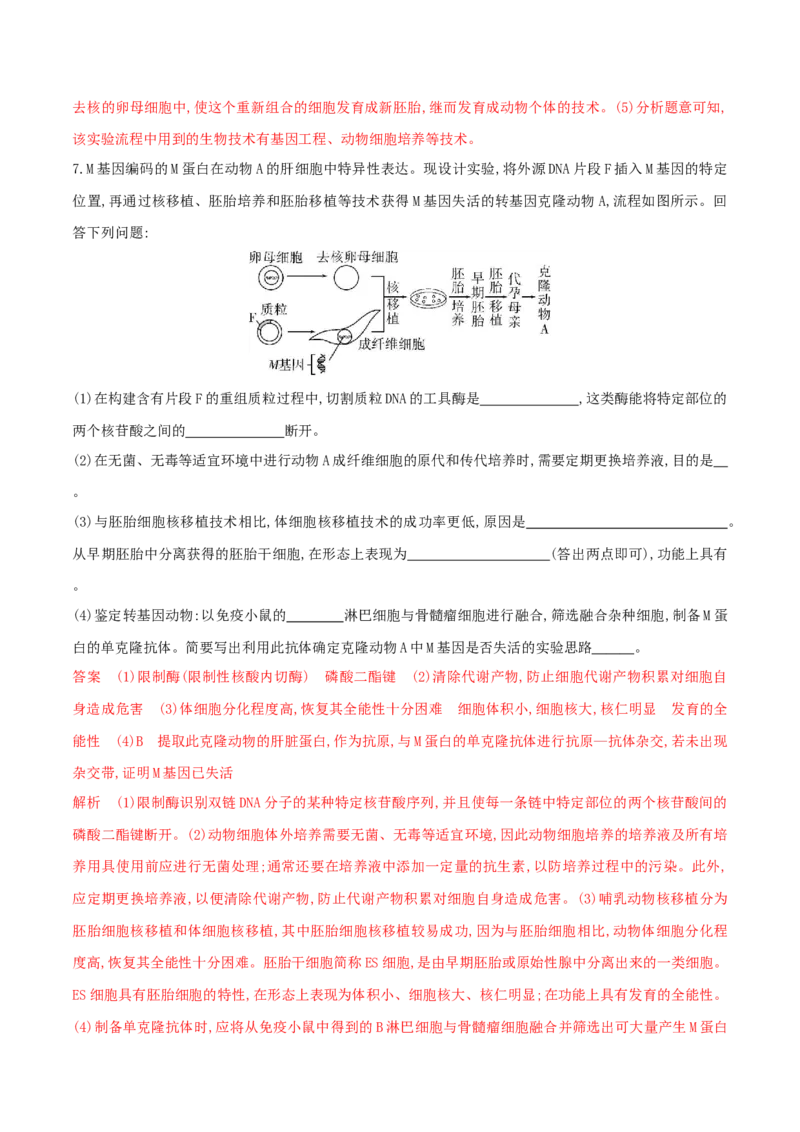 押第25题生物技术与工程模块（解析版）_2024年新高考资料_5.2024三轮冲刺_备战2024年高考生物临考题号押题（辽宁、黑龙江、吉林专用）322857720