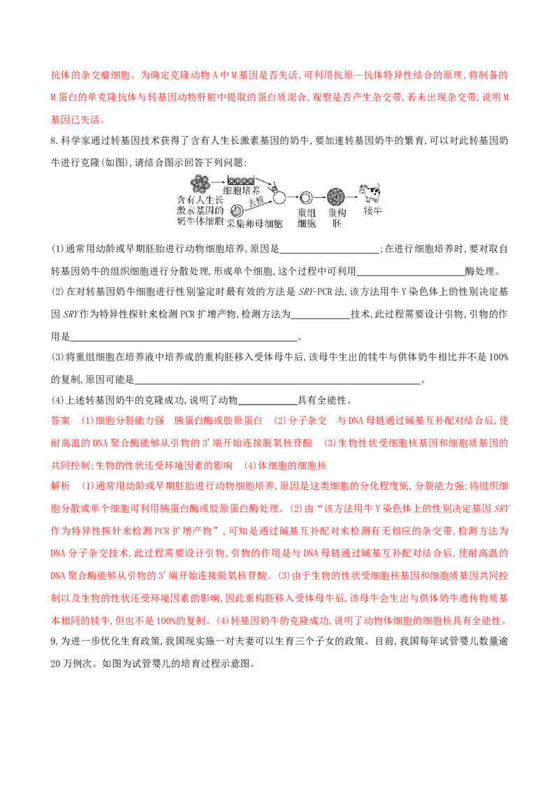 押第25题生物技术与工程模块（解析版）_2024年新高考资料_5.2024三轮冲刺_备战2024年高考生物临考题号押题（辽宁、黑龙江、吉林专用）322857720