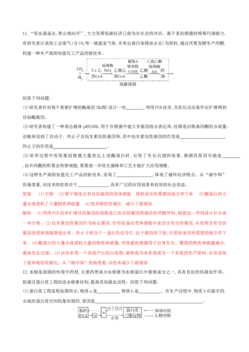 押第25题生物技术与工程模块（解析版）_2024年新高考资料_5.2024三轮冲刺_备战2024年高考生物临考题号押题（辽宁、黑龙江、吉林专用）322857720
