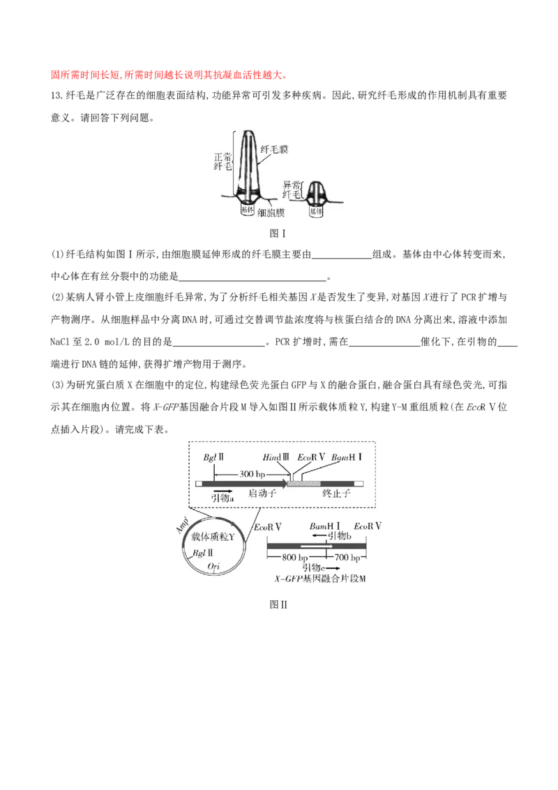 押第25题生物技术与工程模块（解析版）_2024年新高考资料_5.2024三轮冲刺_备战2024年高考生物临考题号押题（辽宁、黑龙江、吉林专用）322857720