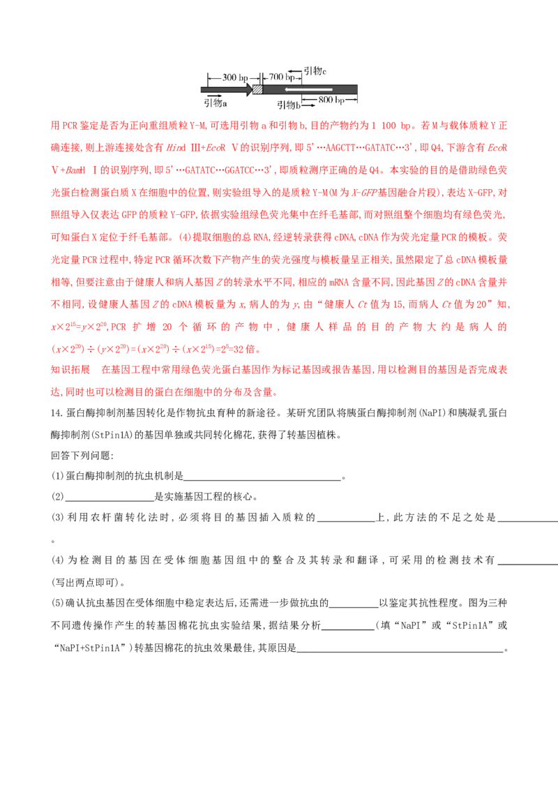 押第25题生物技术与工程模块（解析版）_2024年新高考资料_5.2024三轮冲刺_备战2024年高考生物临考题号押题（辽宁、黑龙江、吉林专用）322857720