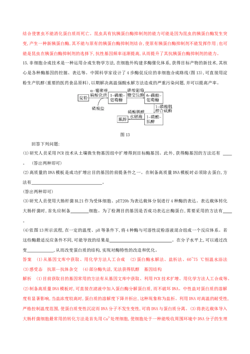 押第25题生物技术与工程模块（解析版）_2024年新高考资料_5.2024三轮冲刺_备战2024年高考生物临考题号押题（辽宁、黑龙江、吉林专用）322857720