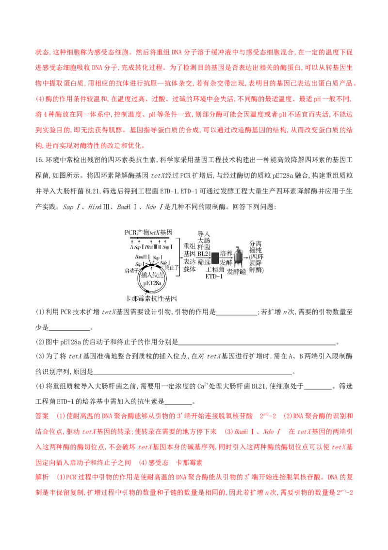押第25题生物技术与工程模块（解析版）_2024年新高考资料_5.2024三轮冲刺_备战2024年高考生物临考题号押题（辽宁、黑龙江、吉林专用）322857720