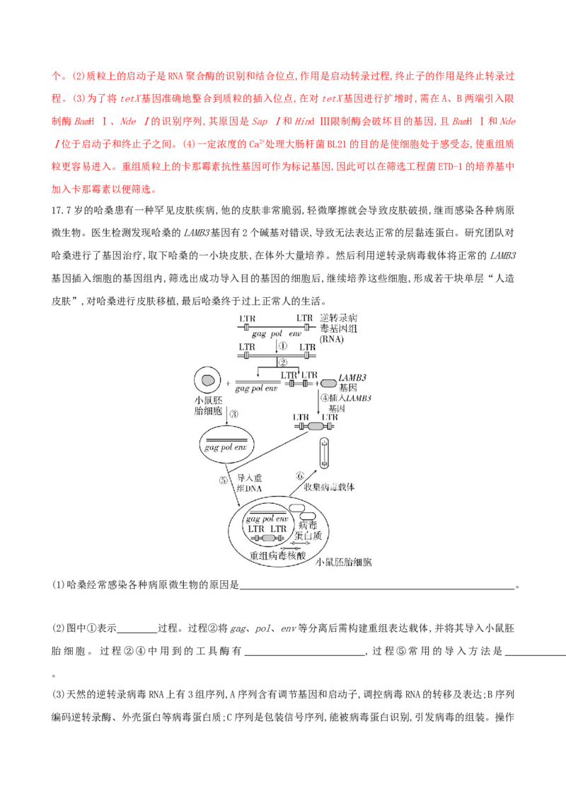 押第25题生物技术与工程模块（解析版）_2024年新高考资料_5.2024三轮冲刺_备战2024年高考生物临考题号押题（辽宁、黑龙江、吉林专用）322857720